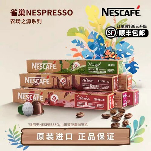 雀巢农场起源官方正品胶囊咖啡