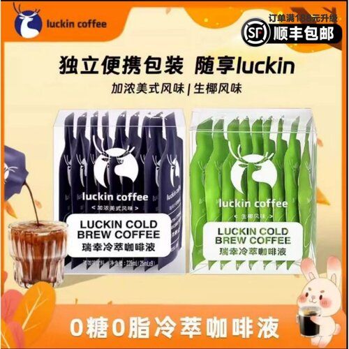 官方旗舰正品瑞幸咖啡冷萃咖啡液