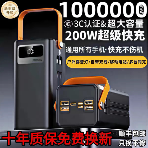 3C认证充电宝1000000M超大容量超级快闪充自带线户外露营直播钓鱼