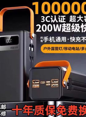 3C认证充电宝1000000M超大容量超级快闪充自带线户外露营直播钓鱼