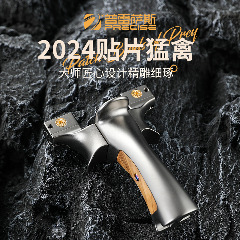 普雷萨斯贴片猛禽弹弓快压扁皮强力精准传统高精度免绑可移动撑头