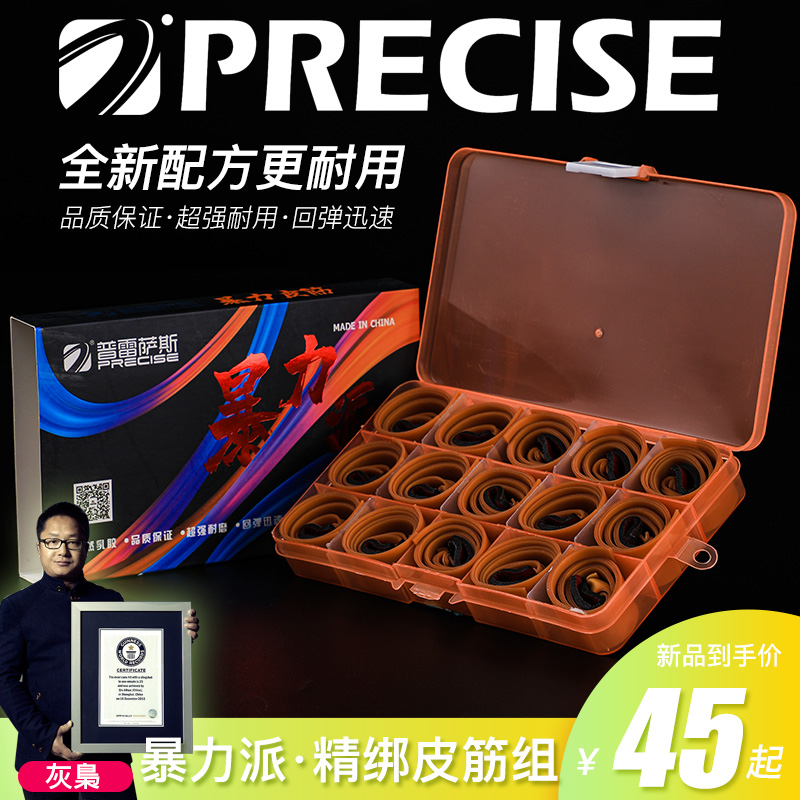 暴力弹弓皮筋precise/普雷萨斯