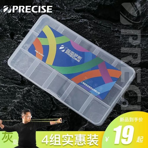 普雷萨斯弹弓皮筋收纳盒格卡扣透明塑料空盒长方形有盖包装盒包邮