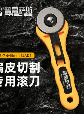 普雷萨斯新款切扁皮筋弹弓专用滚刀手工裁切A3双面切割垫板套装