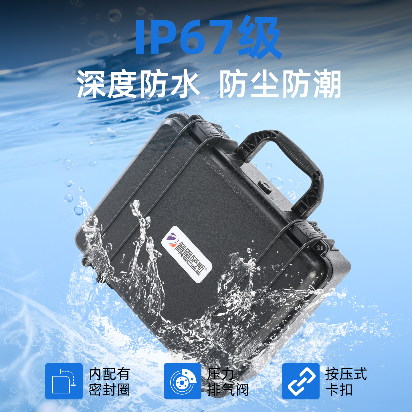 普雷萨斯精密防潮手提收纳箱