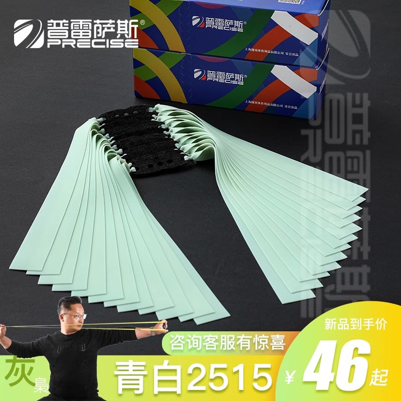 普雷萨斯 2024款2515系列青白扁皮筋有架暴力加厚弹弓高弹力20付