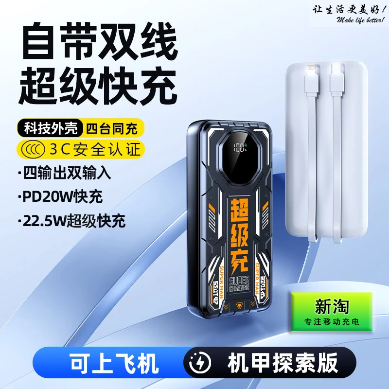 品牌自带线快充充电宝2万毫安大容量双向快充移动电源