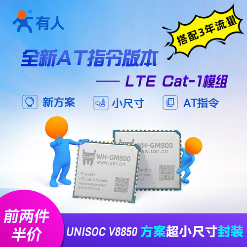 有人4GCATI模组全网通MQTT