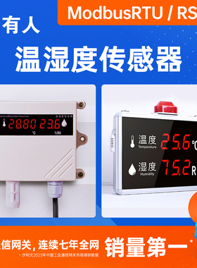 有人温湿度传感器显示屏高精度485输出4-20mA农业养殖USR-STH20
