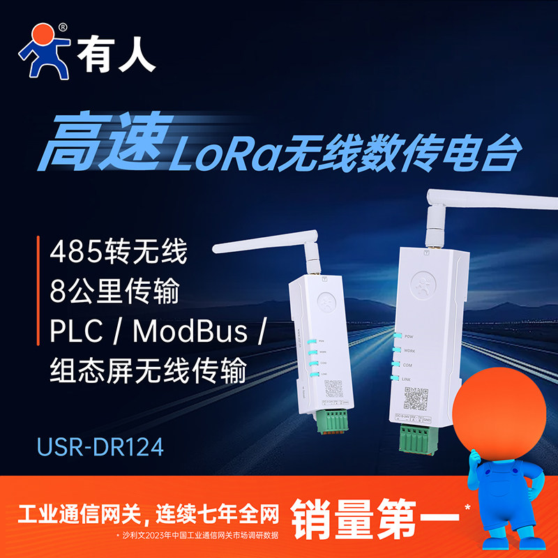 LoRa数传电台2.4GHz无线RS485
