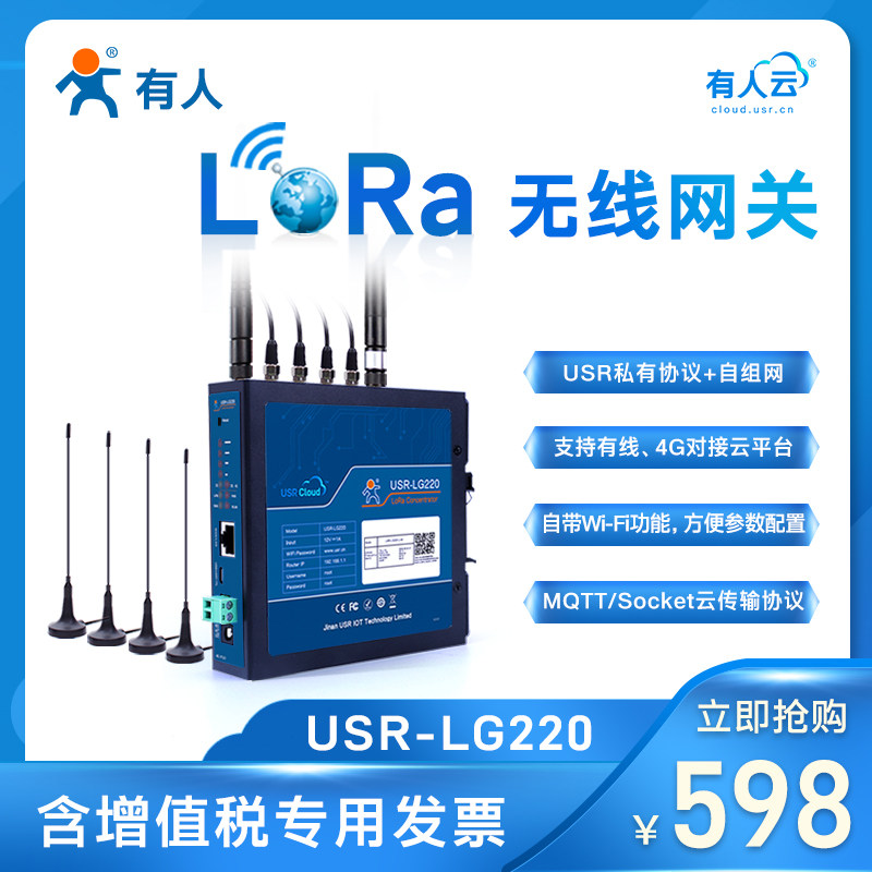lora集中器无线网关自组网全网通上云版有人私有协议USR-LG220