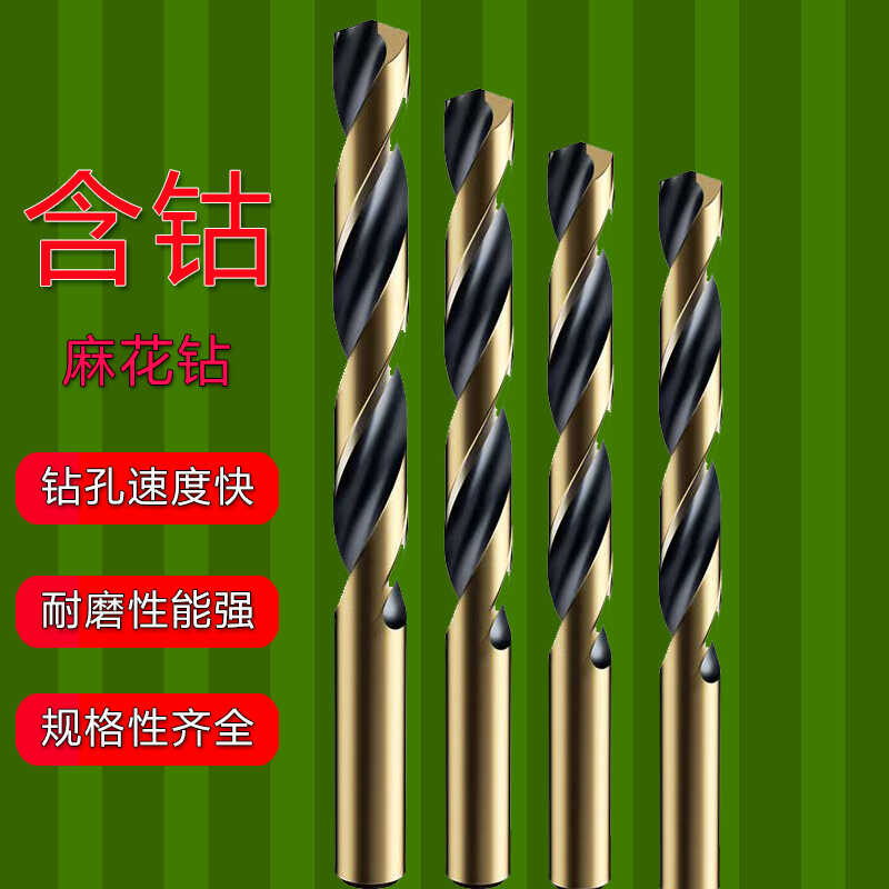 含钴钻铁钢直柄打孔高硬度大全