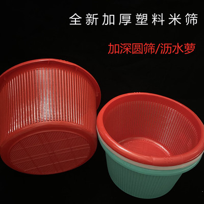 加高米萝沥水篮筐子塑料加厚圆形