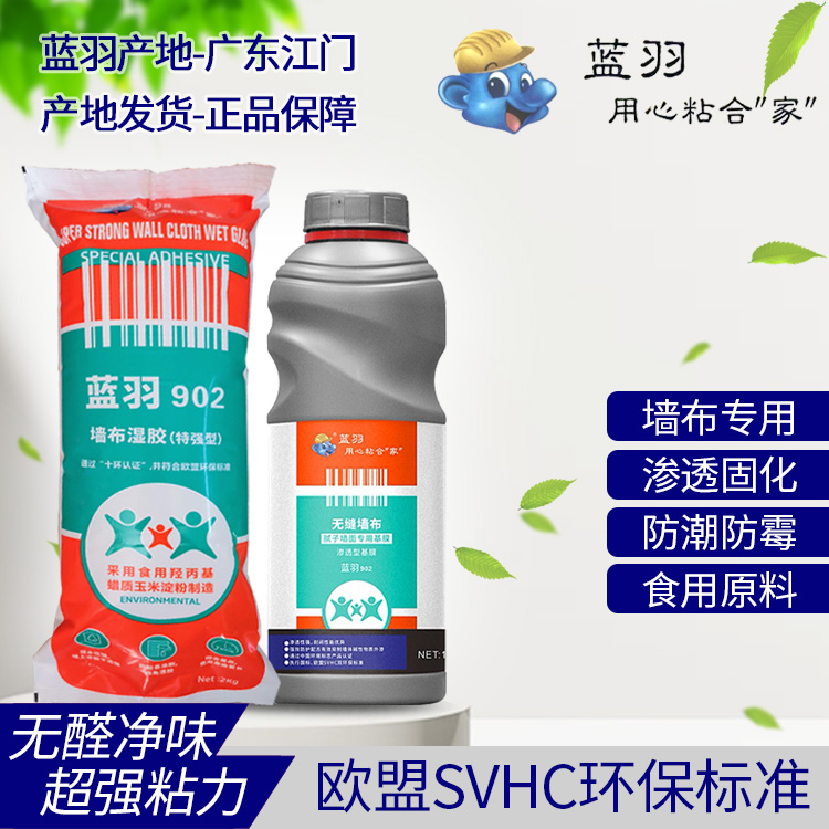 蓝羽糯米胶家装901-902奈斯墙布