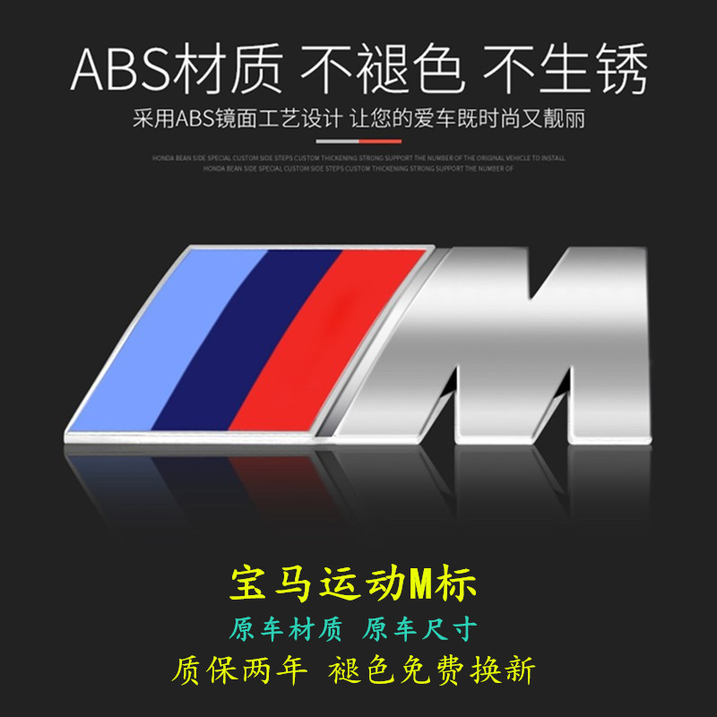 适用于宝马m标侧标1系5系7系宝马3系m套件X3X5m5m3车尾标志贴改装