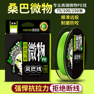 桑巴微物pe线路亚专用主线小号极细超顺滑8编远投耐磨大力马鱼线