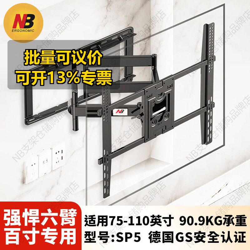 nb电视机挂架SP5伸缩挂架