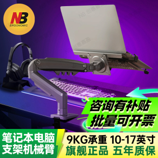 NB笔记本支架机械摇臂散热升降旋转增高电脑显示器支架悬臂F80