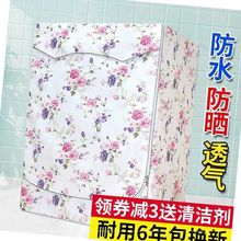 海尔小天鹅全自动家用滚筒洗衣机罩1