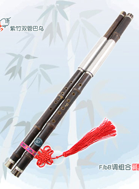 丝语紫竹双管巴乌F降B大EA调组合专业宽音域不加孔传统古风音协调