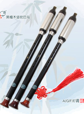 丝语天然黑檀木竖吹巴乌专业演奏AGFE调新款直吹成人儿童传统古风