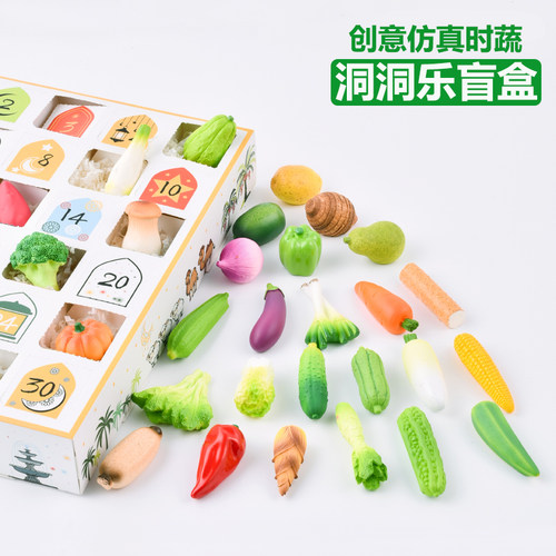洞洞乐盲盒仿真蔬菜水果戳戳乐