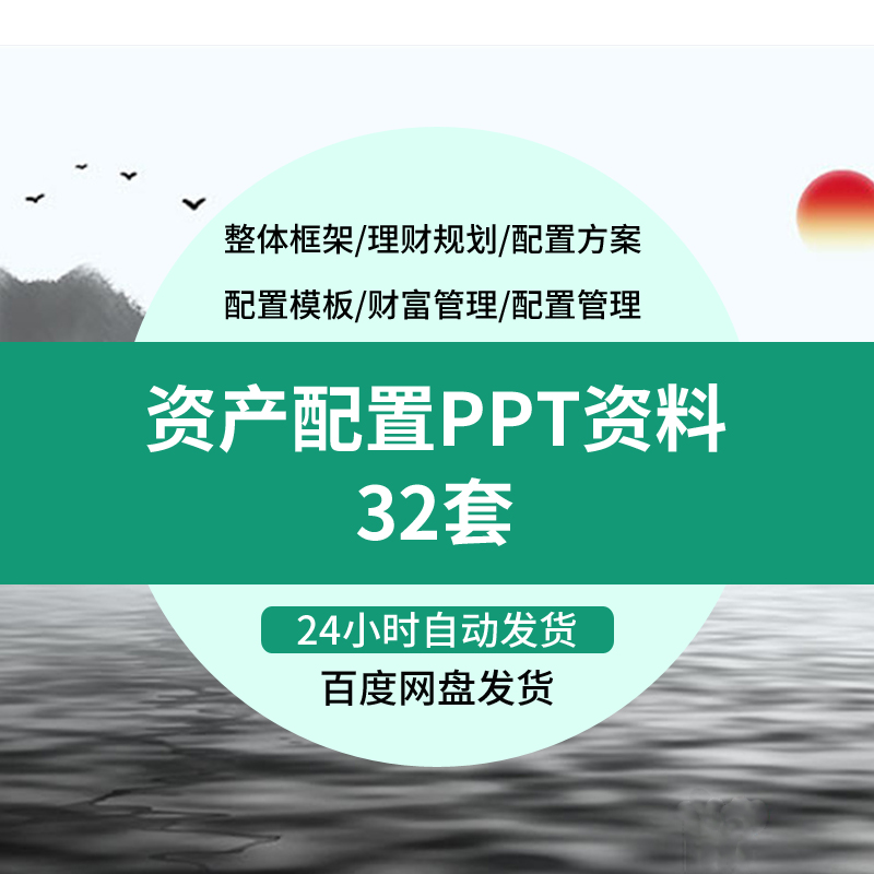 资产配置理财规划保险家庭财富管理培训讲座演讲课件PPT模板