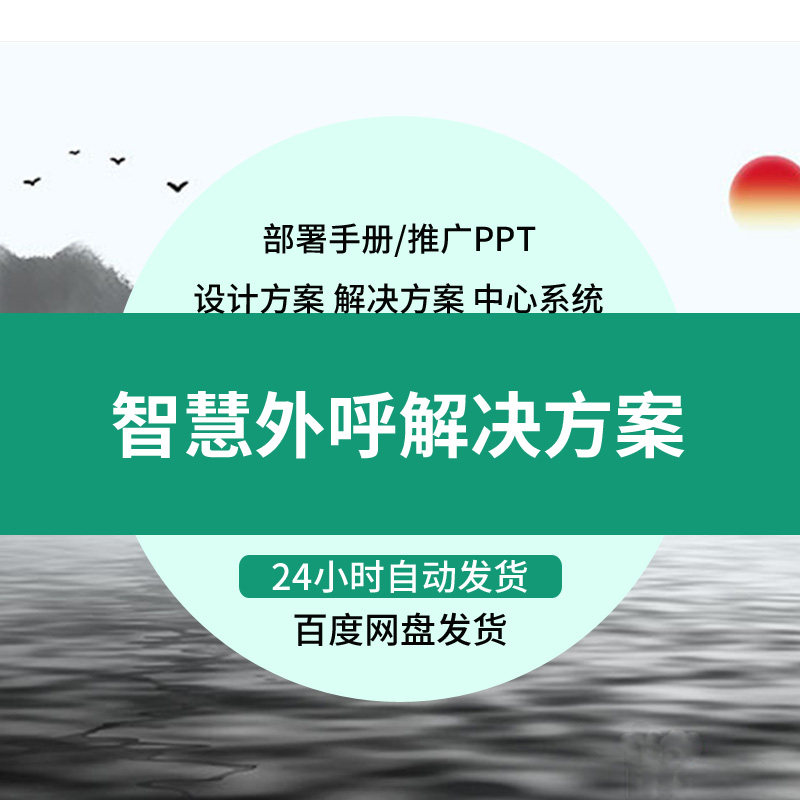 智慧AI外呼解决方案 智能化客设计素材/源文件
