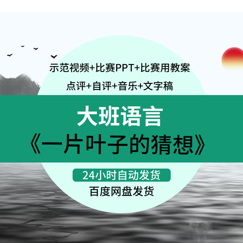幼儿园优质公开课大班语言《一片叶子的猜想》秋天教案课件ppt