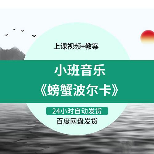 幼儿园小班音乐《螃蟹波尔卡》参考比赛优质课公开课ppt教案