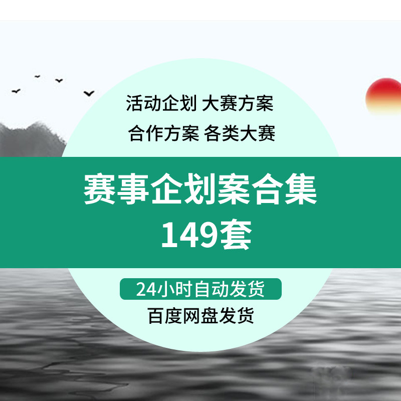 大赛比赛赛事活动运营组织方案推广策划案招商选拔赛活动企划资料