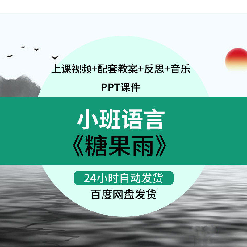 幼儿园幼师优质公开课小班语言活动《糖果雨》视频教案ppt课件