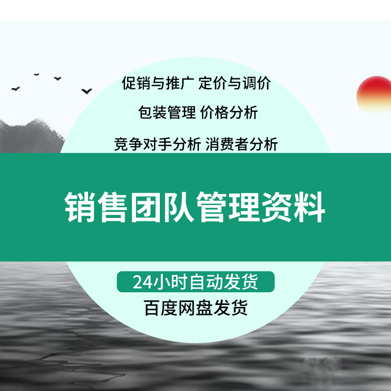 销售团队营销管理制度岗位职责说设计素材/源文件