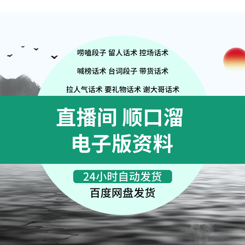 抖音顺口溜新人直播间话术大全开场白搞笑台词剧本文案暖场带货pk