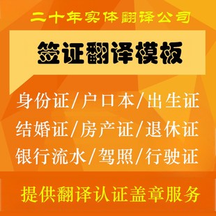 签证翻译模板/翻译认证盖章/新西兰澳洲签证资料模板/签证DIY