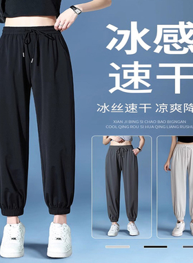 冰丝速干束脚运动裤女夏季薄款裤子特大码宽松休闲灯笼防蚊防晒裤