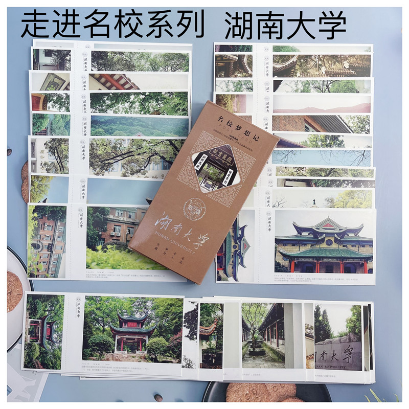 湖南大学贺卡明信片 高校励志正能量 湖大校园风景卡片学生纪念品