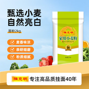 陈克明面粉2kg5kg家用小麦粉馒头包子白面饺子烙饼早餐面条多用