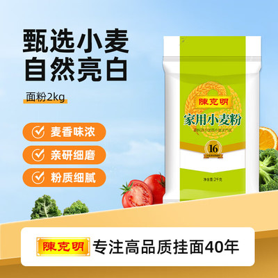 陈克明面粉2kg5kg家用小麦粉