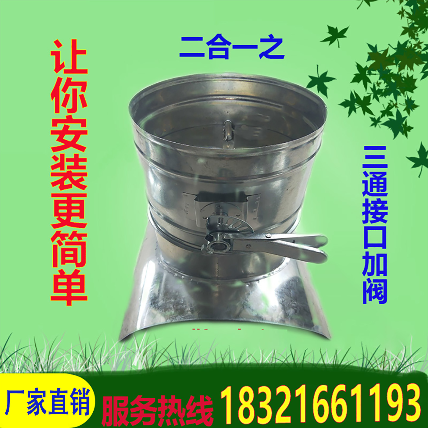 螺旋风管通风除尘三通阀门马鞍口铁皮管道分流配件接螺旋管连接件