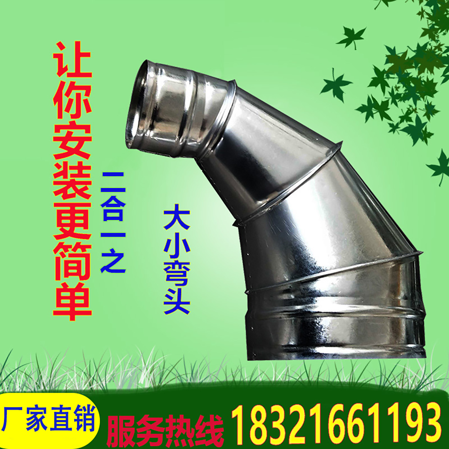 风管铁皮不锈钢管道风机排气管油烟90度大变小通风排风管变径弯头