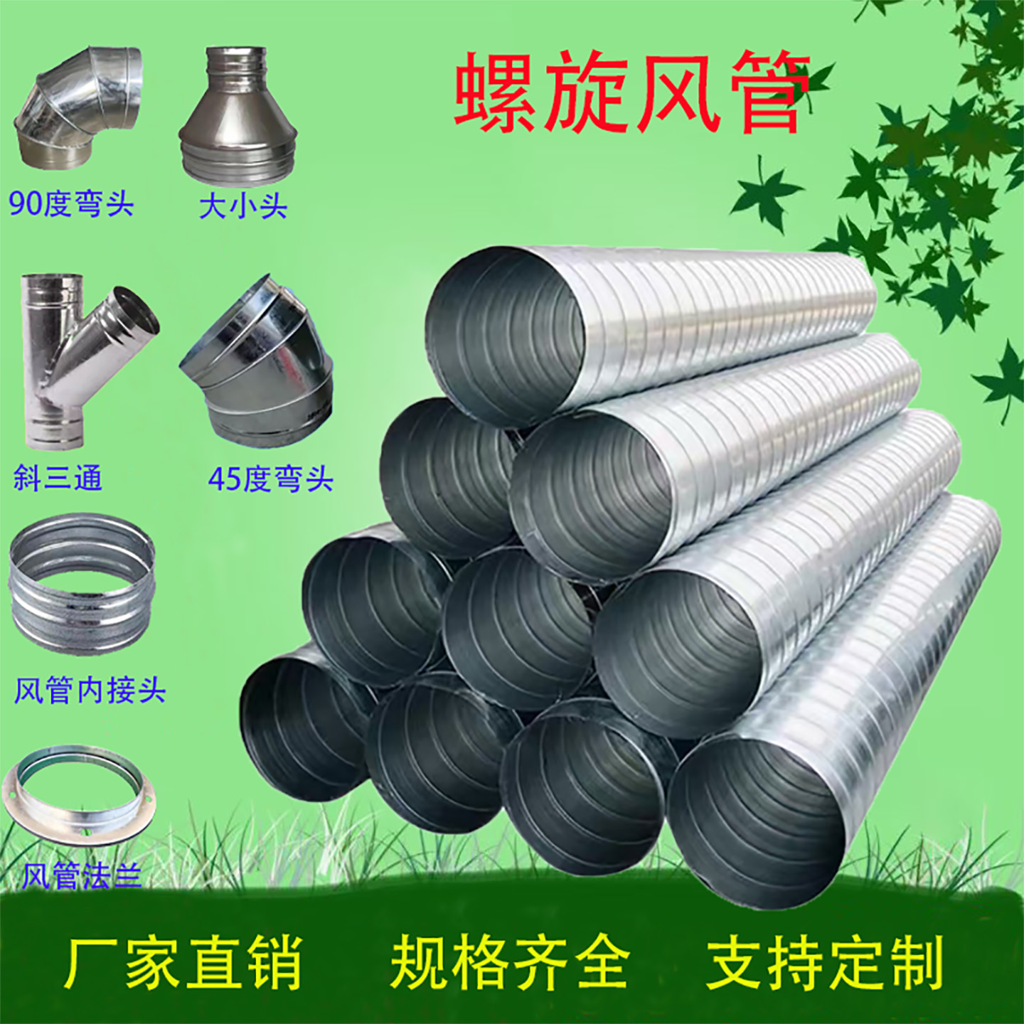 螺旋风管镀锌不锈钢铁皮管道通风工业烟囱通风管配件排气管排风管