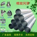 螺旋风管镀锌不锈钢铁皮管道通风工业烟囱通风管配件排气管排风管