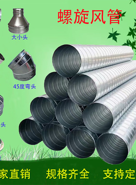 螺旋风管除尘不锈钢铁皮管道通风工业烟囱通风管配件排气管排风管