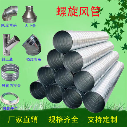 螺旋风管镀锌铁皮不锈钢管道通风工业烟囱通风管配件排气管排风管