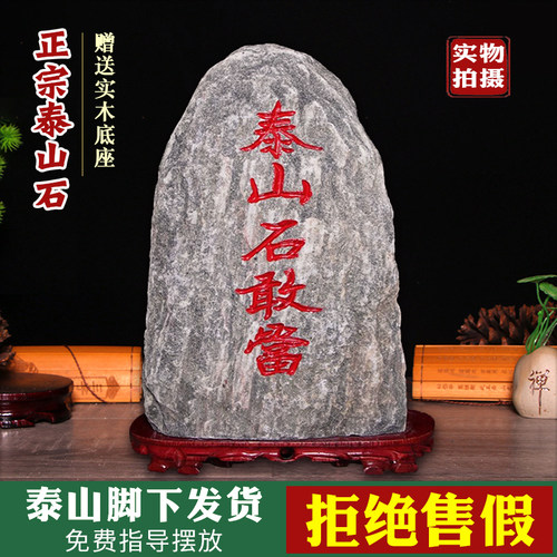 泰山石敢当，9w+收藏，补缺角