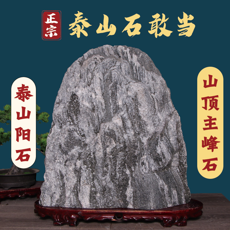 泰山石敢当镇宅石室外天然原石办公室靠山石正宗大门口摆件泰山石