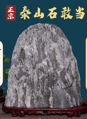 泰山石敢当镇宅石室外天然原石办公室靠山石正宗大门口摆件泰山石