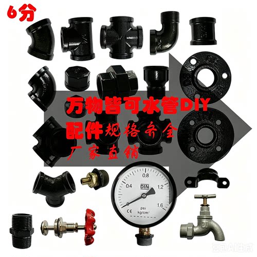 6分工业风格玛钢黑色烤漆DIY
