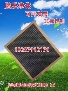 适配艾默生机房精密空调过滤网,防尘净化滤芯厂家直销支持定制